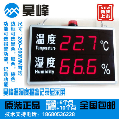 镭彩报警温湿度显示屏RC-HTT18RCA工业用温湿度报警器RC-HTT23RCA