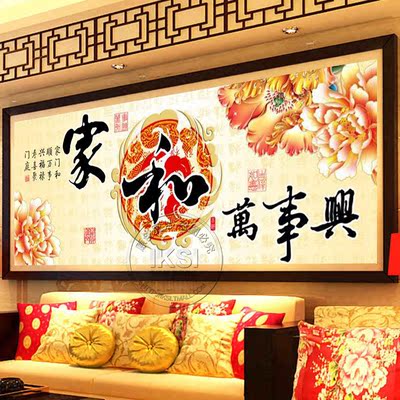 2015新款十字绣中国风系列客厅十字绣刺绣新家和万事兴牡丹之福