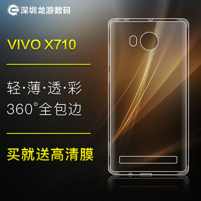 步步高xshot手机壳vivoX710L手机套X710硅胶保护壳vivo透明外壳