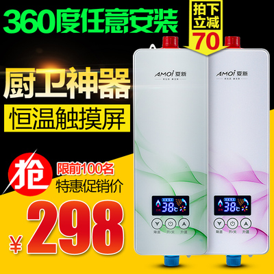 Amoi/夏新 DSJ-X60小厨宝 即热式电热水器洗澡机恒温速热免储水式