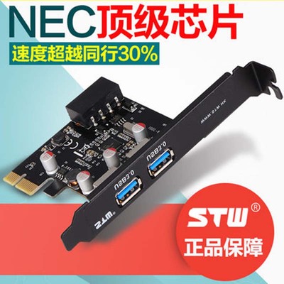 STW台式电脑机箱PCI-e转USB3.0扩展卡nec芯片
