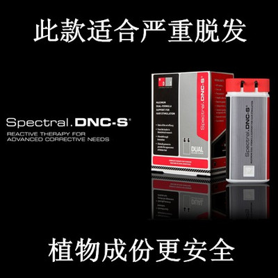 美国DS Laboratories Spectral DNC-S 防脱生发严重头发稀少 植物