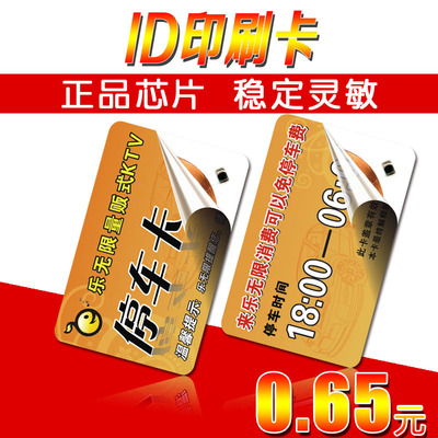 ID印刷卡ID卡制作ID贵宾卡ID门禁卡考勤卡智能ID薄卡彩卡ID卡印刷