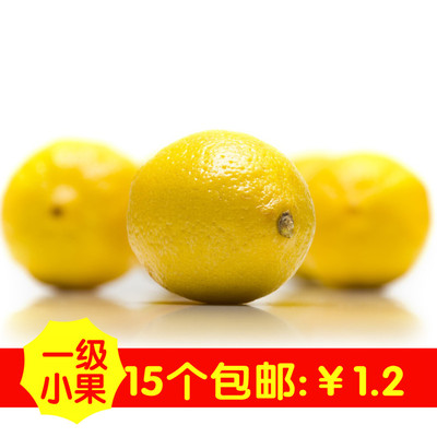 四川安岳柠檬新鲜柠檬 黄柠檬特产水果一级小果单个装15个包邮