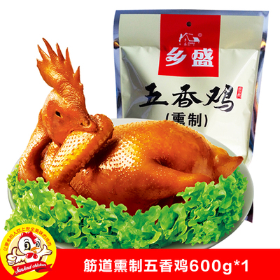 【吃货佳肴】熏鸡600克 正宗乡盛熏制五香鸡 部分地区包邮