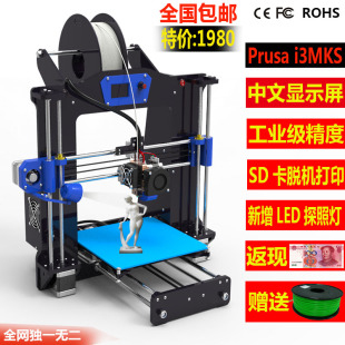 2015款 发掘者3D打印机DIY套件高精度Prusai3MKS桌面开源3D打印机