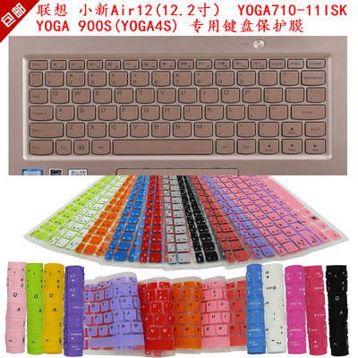 联想 小新Air12(12.2寸） YOGA710-11ISK YOGA 900S键盘保护贴膜