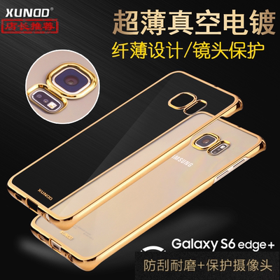 三星Galaxy S6edge+ Plus手机壳G9280保护套5.7寸超薄透明镀后盖