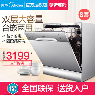 Midea/美的 WQP8-3801-CN洗碗机家用全自动商用独立式厨房家电