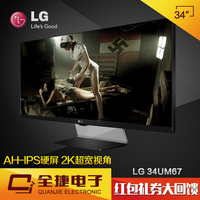实体店 LG 34UM67-P 34英寸 21:9超宽2K高清IPS完美屏液晶显示器