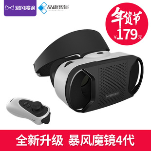 【现货】暴风魔镜4代 智能眼镜手机3D立体VR虚拟魔盒安卓ios升级