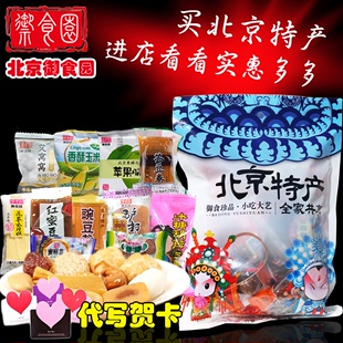 【御食园_500克礼包】北京特产多种规格组合零食小吃混合大礼包