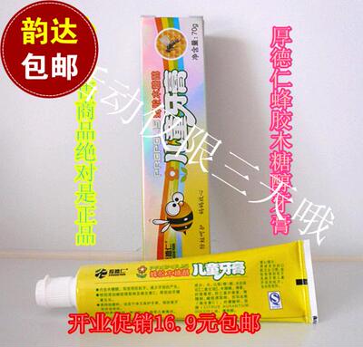 儿童牙膏正品厚德仁木糖醇防蛀牙保护牙龈牙膏今日特价16.9包邮