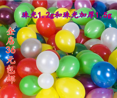 批发婚庆用品婚房装饰加厚珠光气球拱门圆形气球生日派对气球包邮