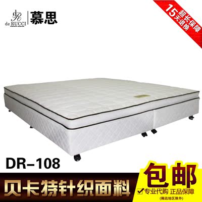 新款慕思品牌代购3D系列床垫DR-108 整床乳胶席梦思床垫 专柜正品