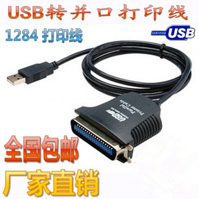 usb1284打印线 USB转打印口．usb转并口线．usb1284线