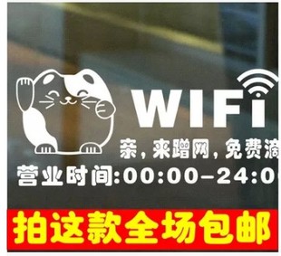 【WIFI2】免费无线上网标志橱窗装饰墙贴营业时间店铺玻璃门贴纸