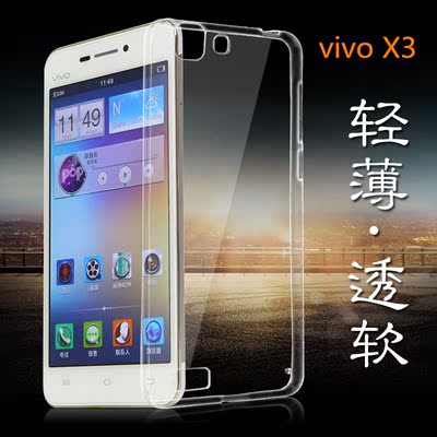 步步高vivox3t手机壳硅胶x3手机套X3s保护套透明x3sw外壳超薄软壳