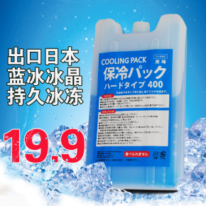 通用空调扇冰晶盒 日本蓝冰降温保鲜 冷风扇保温箱冰袋制冷冰包