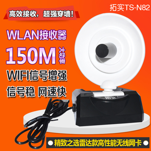 拓实 N82 150M大功率USB雷达无线网卡放大WIFI信号增强WLAN接收器