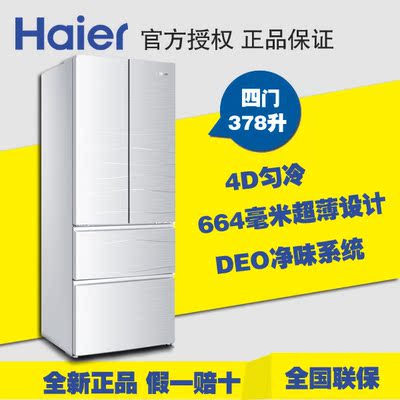 Haier/海尔 BCD-378FDGM四门匀冷节能冰箱大容量/超大冷冻能力