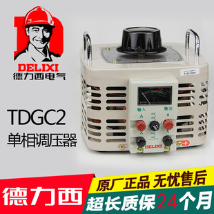正品特价德力西家用单相接触式全自动无极调压器TDGC2-2kva2000w