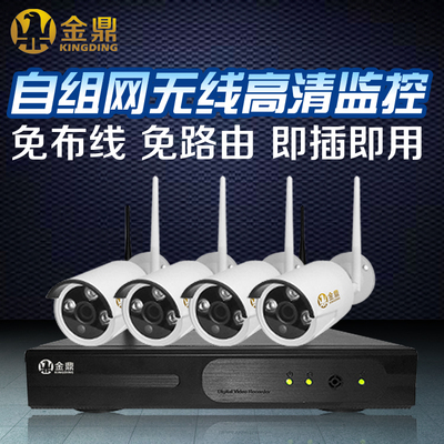 金鼎 无线监控设备套装wifi 4路6路8路高清网络摄像头自组网机