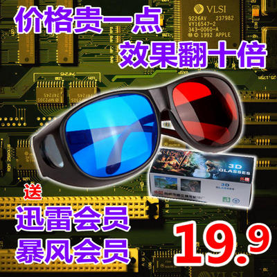 红蓝3d眼镜 通用手机电脑电视专用暴风3D立体左右格式3d眼睛包邮