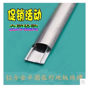 铝合金半圆弧形地板线槽地面线槽金属线槽PVC线槽地板槽电线管3号