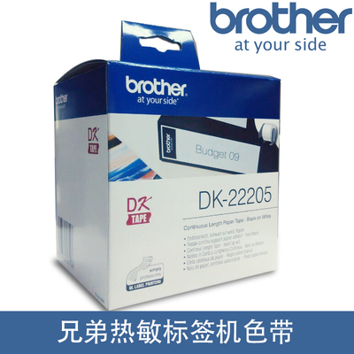 兄弟标签机色带 兄弟标签纸 DK-22205 22210 QL-700 DK热敏纸系列