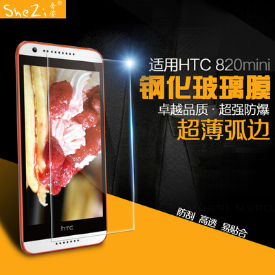 HTC 820mini钢化玻璃膜 Desire 620手机贴膜 D820mu/820x/s保护膜