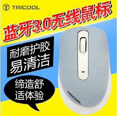 TRICOOL T33蓝牙3.0无线鼠标无光智能笔记本平板超薄办公游戏包邮