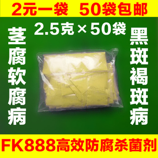 FK888高效防腐杀菌剂 无根豆芽素激素 豆芽无根剂AB粉水50袋包邮