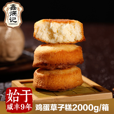 山西特产鸡蛋糕鑫炳记草子糕2000g早餐食品独立包装学生糕点零食