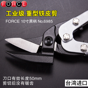 进口FORCE重型铁皮剪刀白铁皮工业级平头航空台湾不锈钢6985