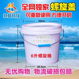 高6升/kg塑料包装桶、螺旋盖塑料桶、可重复使用塑料桶螺丝口盖桶