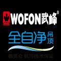wofon武峰旗舰店