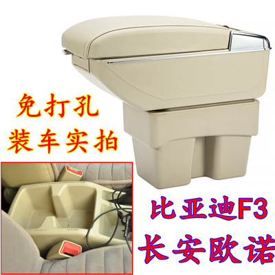 长安欧诺扶手箱比亚迪f3扶手箱f3r中央改装专用免打孔汽车手扶箱
