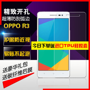 OPPO R3钢化膜R3s手机贴膜R7005保护膜R7007钢化玻璃膜防爆前后膜