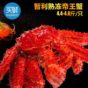【买鲜】智利帝王蟹4.4-4.8斤/只熟冻皇帝蟹 超大规格大螃蟹进口