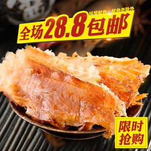 即食海味烤鳕鱼片烤鱼片海鲜零食250g小吃鱼块香鱼片鱿鱼丝干货礼