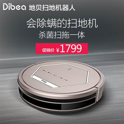 Dibea/地贝智能扫地机器人吸尘器ZN808 除螨 自动擦地拖地机器人