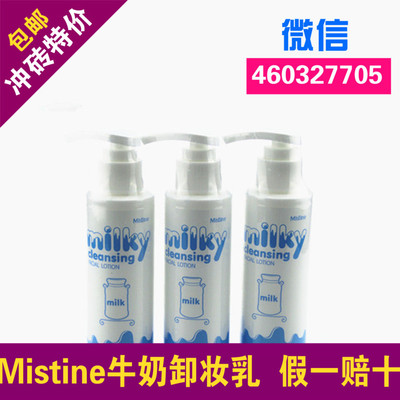 泰国正品代购 Mistine 牛奶卸妆乳 清爽不油腻深层清洁脸部温和