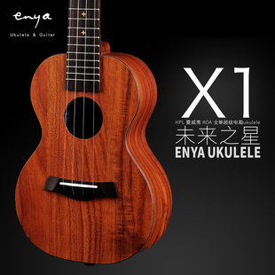 ENYA恩雅 X1尤克里里21/26/23寸ukulele乌克丽丽夏威夷四弦小吉他