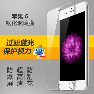 iPhone6钢化玻璃膜 苹果6超薄手机贴膜保护膜4.7寸蓝光高清防爆膜