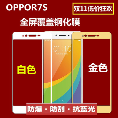 oppoR7s钢化玻璃膜 oppo R7S手机高清贴膜 r7s t 全屏覆盖保护膜