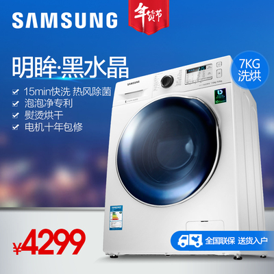 Samsung/三星 WD70J5413AW(XQG70-70J5413AW)7kg洗烘变频洗衣机