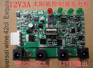 12v 3a  太阳能控制器充电板 usb4DC5v输出系统箱铅电池控制器