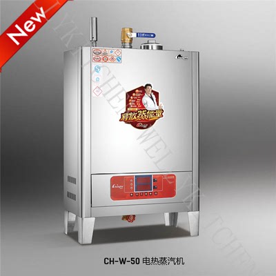 昌和CH-W-40微电脑豪华型电蒸汽锅炉电热蒸汽发生器正品商用厨具
