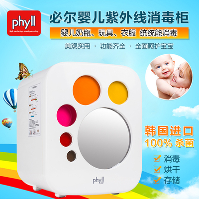 phyll 必尔紫外线奶瓶消毒柜带烘干婴儿多功能消毒器宝宝消毒锅